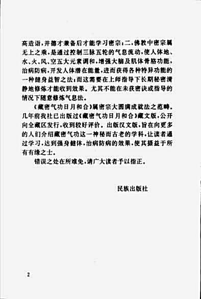 藏密气功日月和合.完整版.pdf