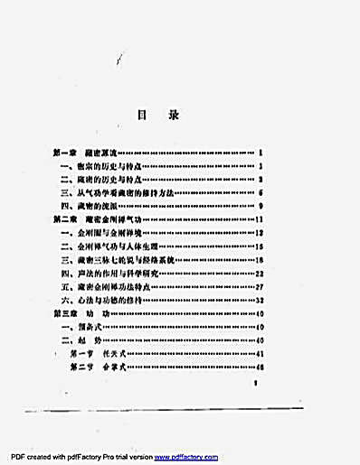 藏密金刚禅.完整版.pdf