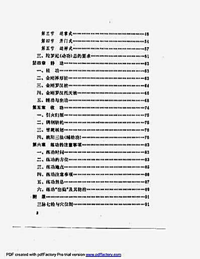 藏密金刚禅.完整版.pdf