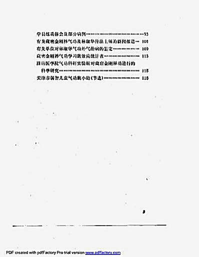 藏密金刚禅.完整版.pdf