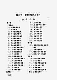 虎鹤双形拳_全国武术院校教材.完整版.pdf
