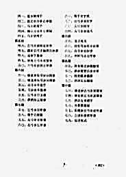 虎鹤双形拳_全国武术院校教材.完整版.pdf