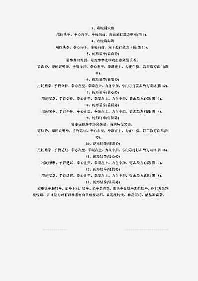 蛇拳秘技.完整版.pdf