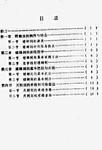 螳螂剑_刘崇禧.完整版.pdf