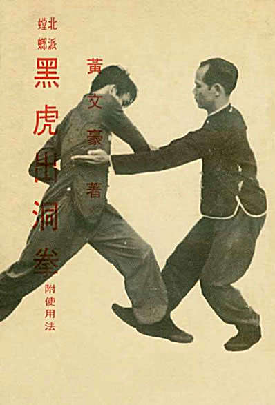 螳螂北派-黑虎出洞拳.完整版.pdf