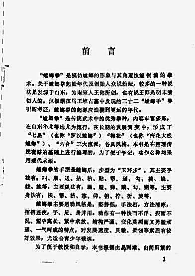 螳螂拳_黎峰编著.完整版.pdf