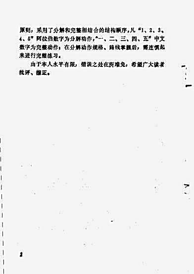 螳螂拳_黎峰编著.完整版.pdf