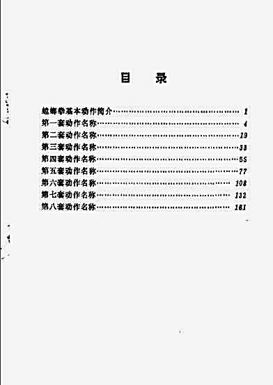 螳螂拳_黎峰编著.完整版.pdf