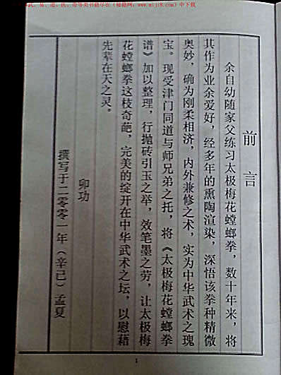 螳螂拳拳谱-赵福康.完整版.pdf