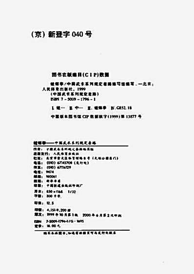 螳螂拳规定套路.完整版.pdf