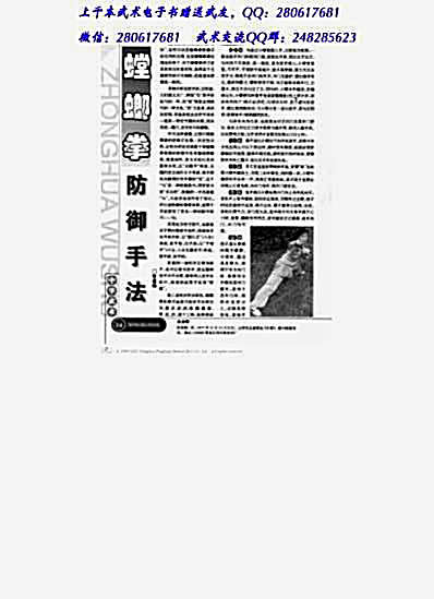 螳螂拳防御手法.完整版.pdf