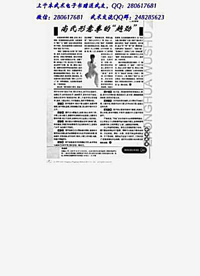 螳螂拳防御手法.完整版.pdf