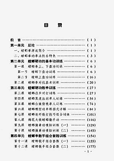 螳螂硬功散手训练教室.完整版.pdf