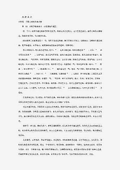 西_游_真_诠.完整版.pdf