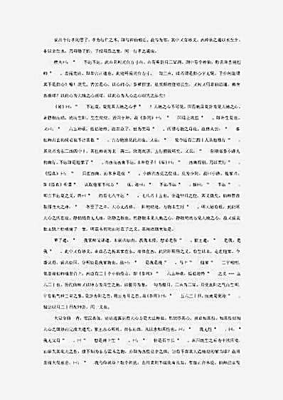 西_游_真_诠.完整版.pdf