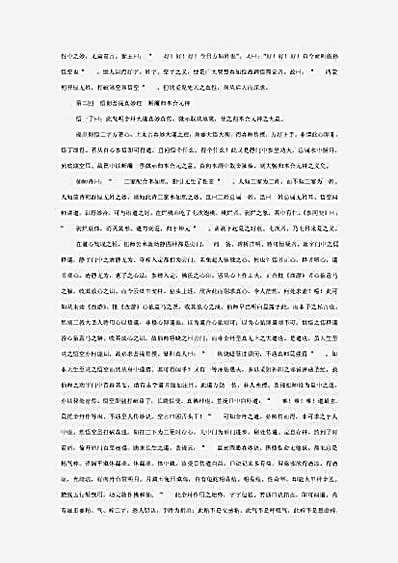 西_游_真_诠.完整版.pdf
