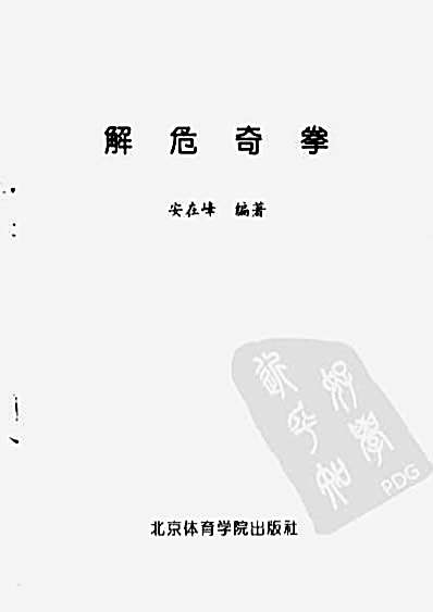 解围奇拳.完整版.pdf