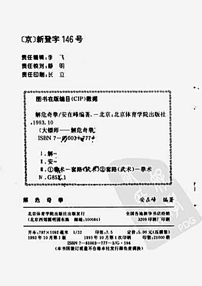 解围奇拳.完整版.pdf