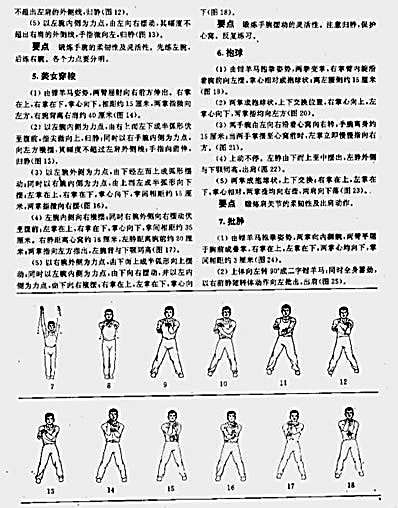 咏春拳顶尖高手必修_13.完整版.pdf