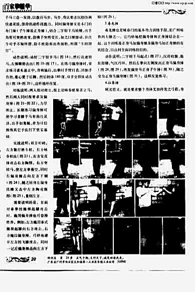 咏春拳顶尖高手必修_23.完整版.pdf