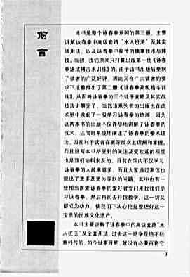 咏春拳顶尖高手必修_魏峰2006.完整版.pdf
