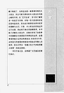 咏春拳顶尖高手必修_魏峰2006.完整版.pdf