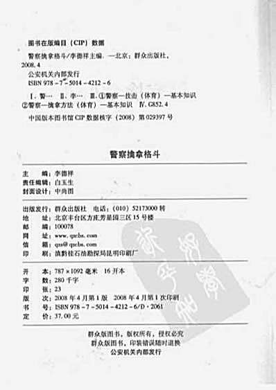 警察擒拿格斗_李德祥.完整版.pdf