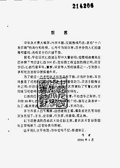 警用匕首格杀十八法_杨建南.完整版.pdf