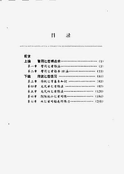 警用匕首格杀十八法_杨建南.完整版.pdf