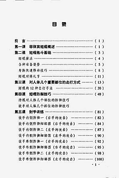 超级短棍实战训练教室.完整版.pdf