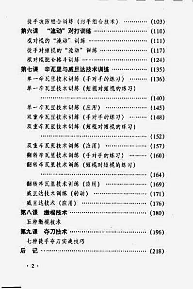 超级短棍实战训练教室.完整版.pdf