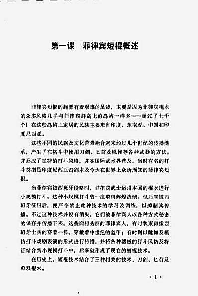 超级短棍实战训练教室.完整版.pdf