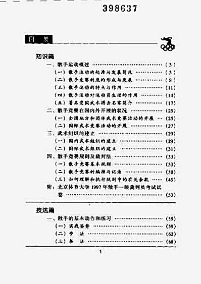 跟专家练散手.完整版.pdf