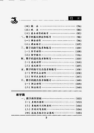 跟专家练散手.完整版.pdf