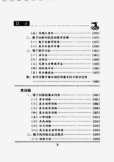 跟专家练散手.完整版.pdf