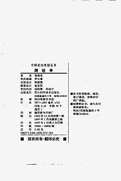 蹲桩拳.完整版.pdf 蹲桩拳.完整版.pdf