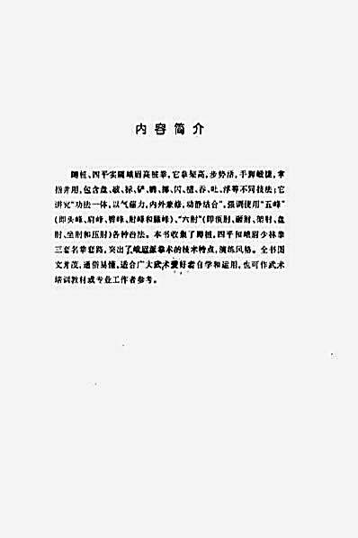 蹲桩拳_邹德友.完整版.pdf