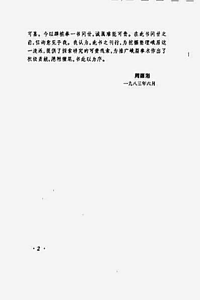 蹲桩拳_邹德友.完整版.pdf
