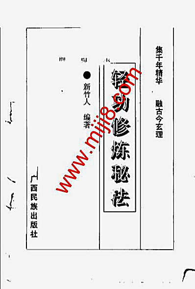 轻功修炼秘法.完整版.pdf