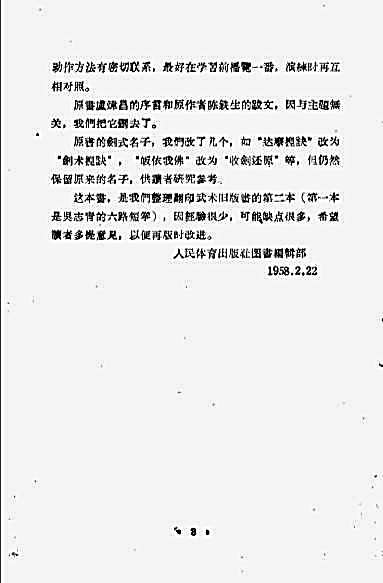 达摩剑_赵连和.完整版.pdf