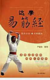达摩易筋经_严蔚冰.完整版.pdf