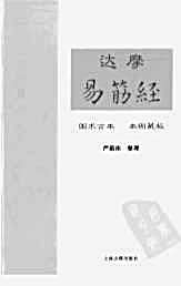达摩易筋经_严蔚冰.完整版.pdf