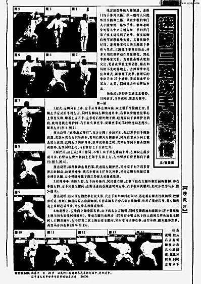 迷踪三路练手拳秘传.完整版.pdf