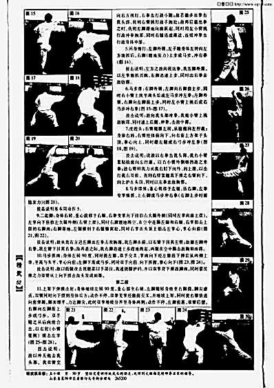 迷踪三路练手拳秘传.完整版.pdf