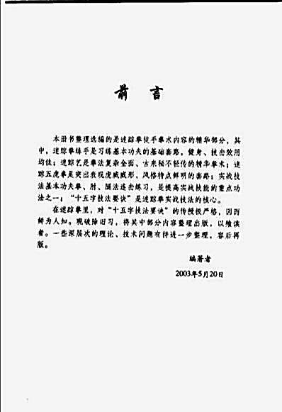迷踪拳_第6册_李玉川编着.完整版.pdf