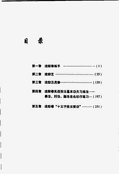 迷踪拳_第6册_李玉川编着.完整版.pdf