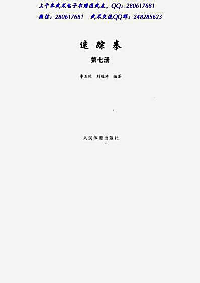 迷踪拳_第7册.完整版.pdf