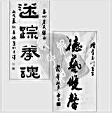 迷踪拳技击绝技108招_李玉川.完整版.pdf