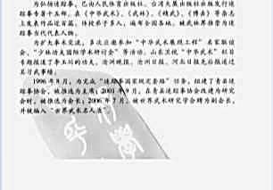 迷踪拳技击绝技108招_李玉川.完整版.pdf