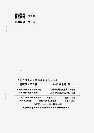 追魂刀_风云棍_吴彬.完整版.pdf